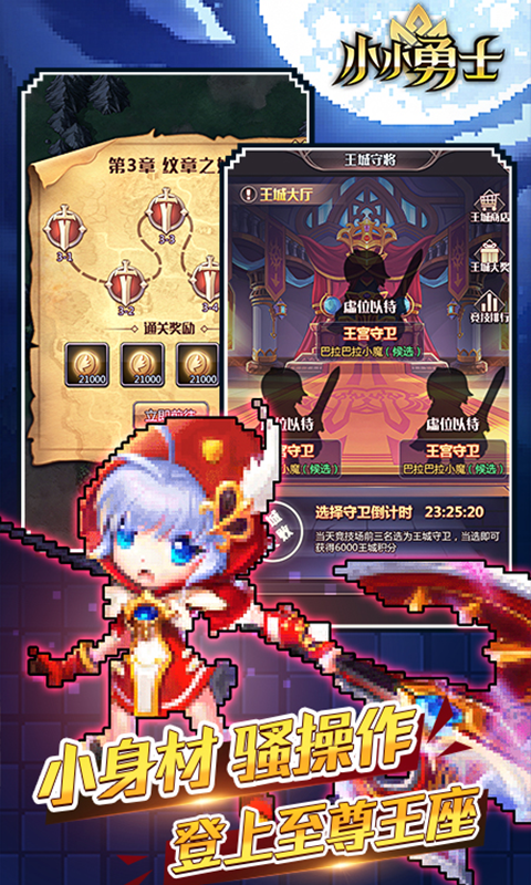 小小勇士H5游戏截图4