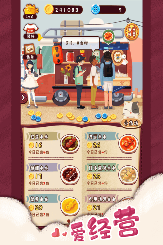 旅行串串华为版游戏截图4