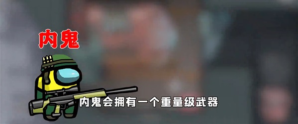 among us狙击手模式-游戏截图2