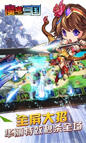 魔塔三国手机版游戏截图1