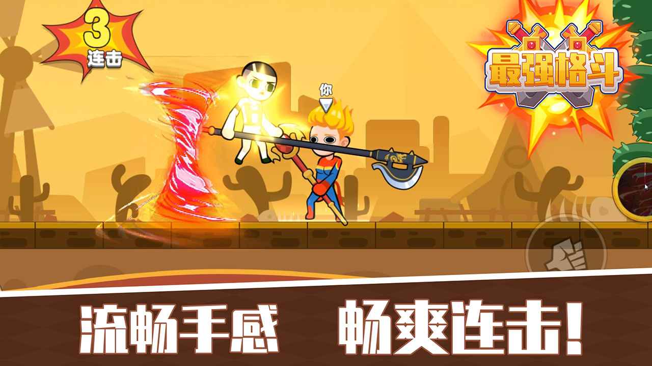 最强格斗手游游戏截图3