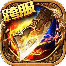 沙城荣耀sf无限金币版