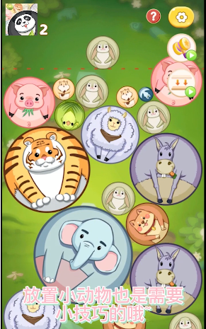 合成大熊猫-游戏截图5