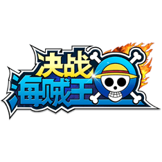 4399决战海贼王手机版(暂未上线)