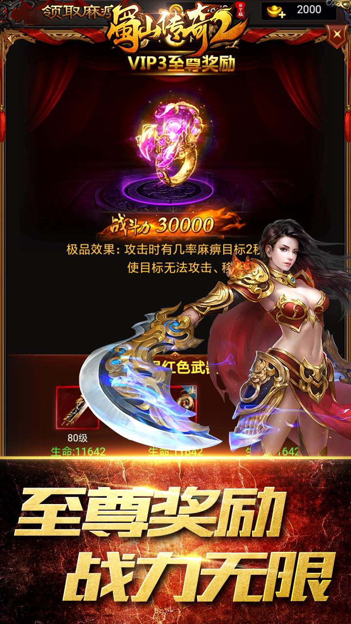 蜀山传奇2游戏截图3