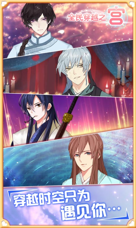 7724小游戏全民穿越之宫游戏截图3