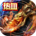 热血龙城三端互通版
