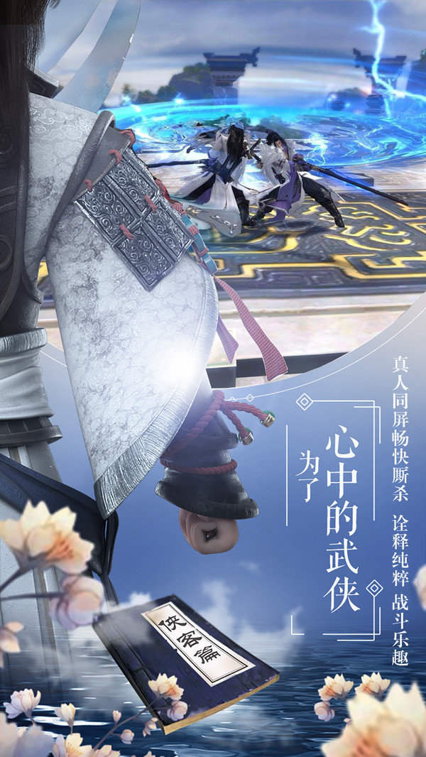 剑灵侠缘游戏截图2