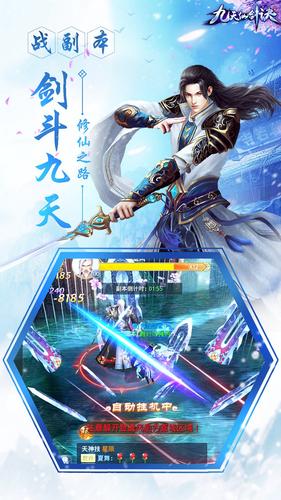 九天仙剑诀破解版无限元宝游戏截图1