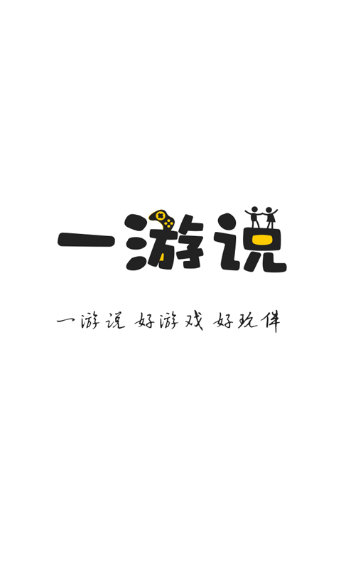 一游说app-游戏截图4