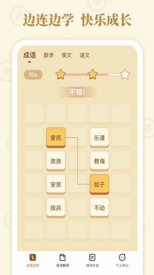 发财连一连-游戏截图1