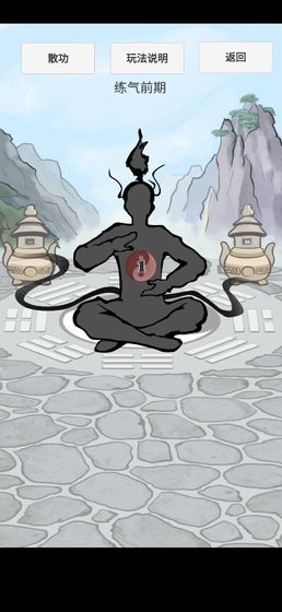 合成修仙人游戏截图5