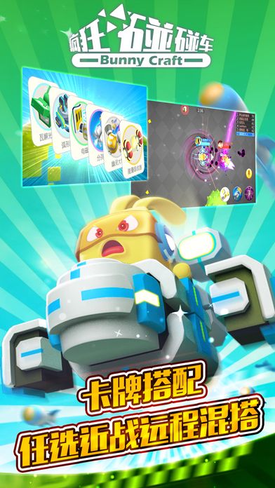 老版本疯狂碰碰车-游戏截图3