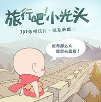 旅行吧小光头手游