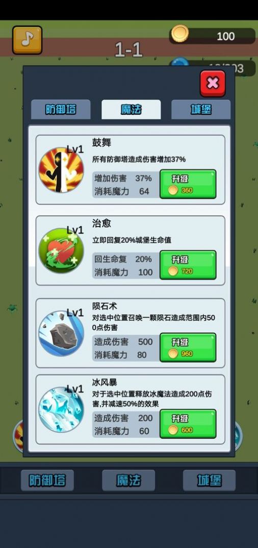 终极要塞塔防模拟器游戏截图5