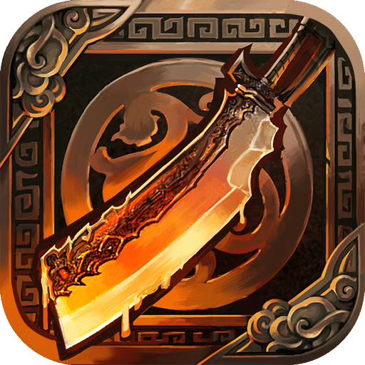 游窝剑指沙城手机版