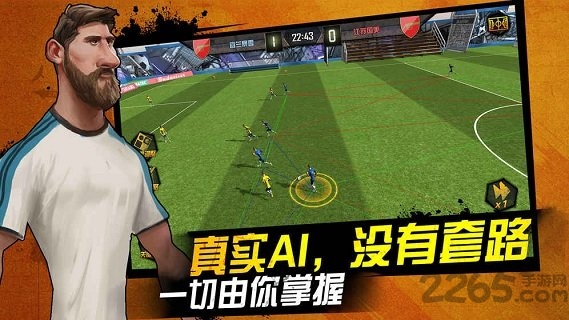 盖世球星手机版(暂未上线)游戏截图2