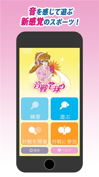 音战宅球游戏截图5