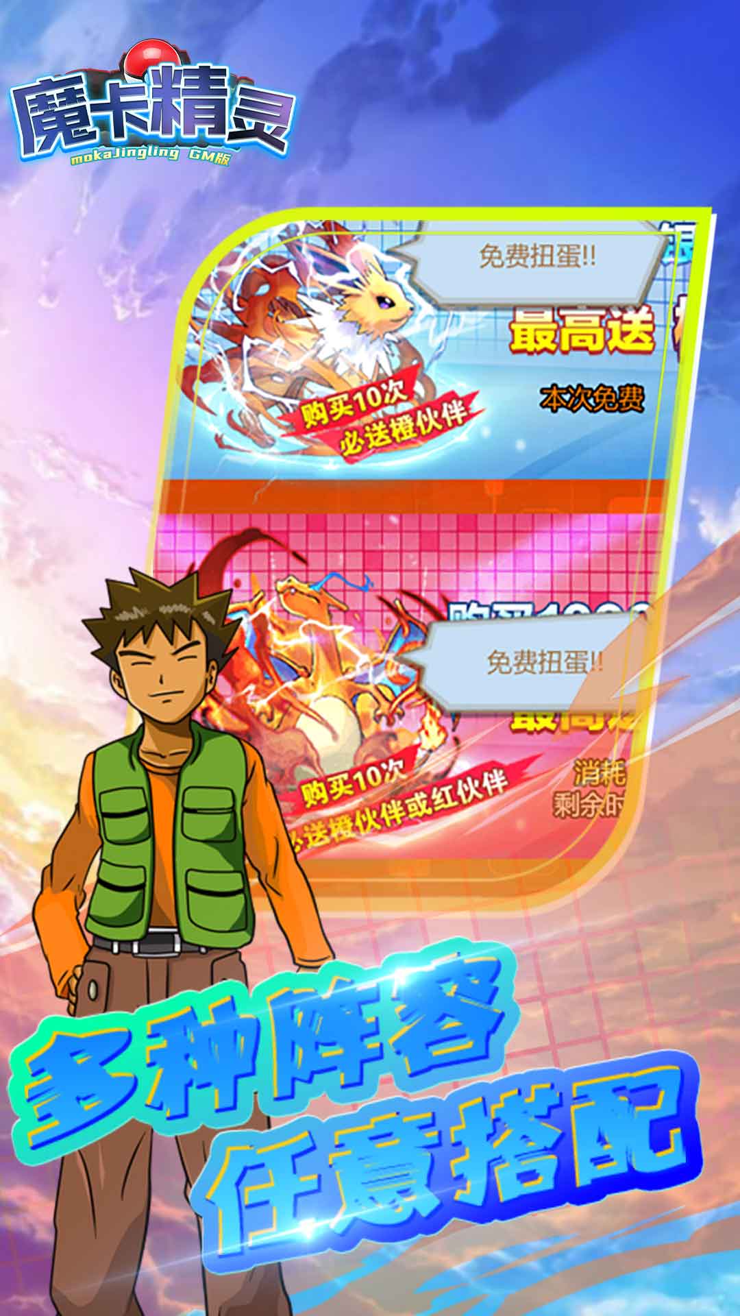 魔卡精灵GM版游戏截图3