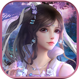 御剑封魔录百度客户端