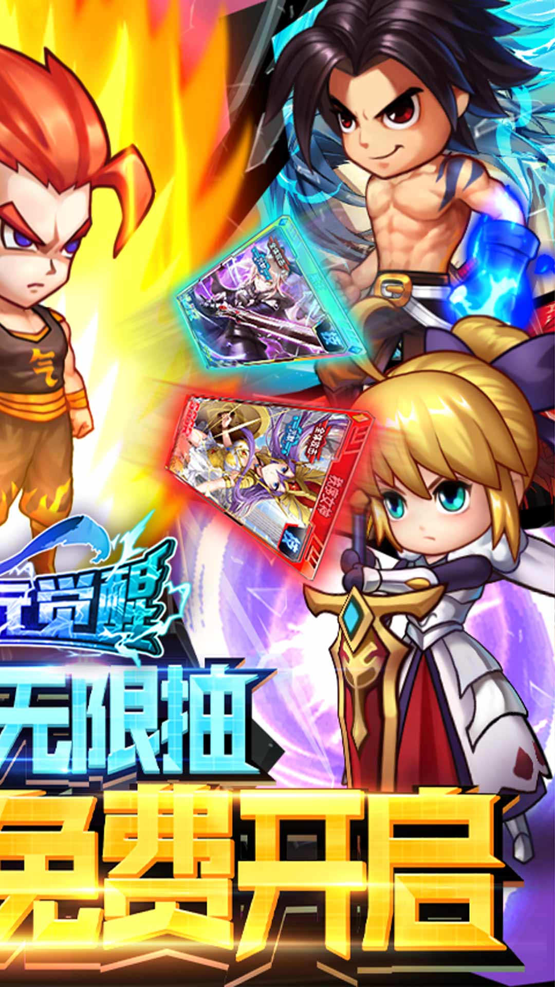 超次元觉醒送GM版游戏截图2