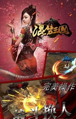 混劈三国gm版变态版游戏截图1