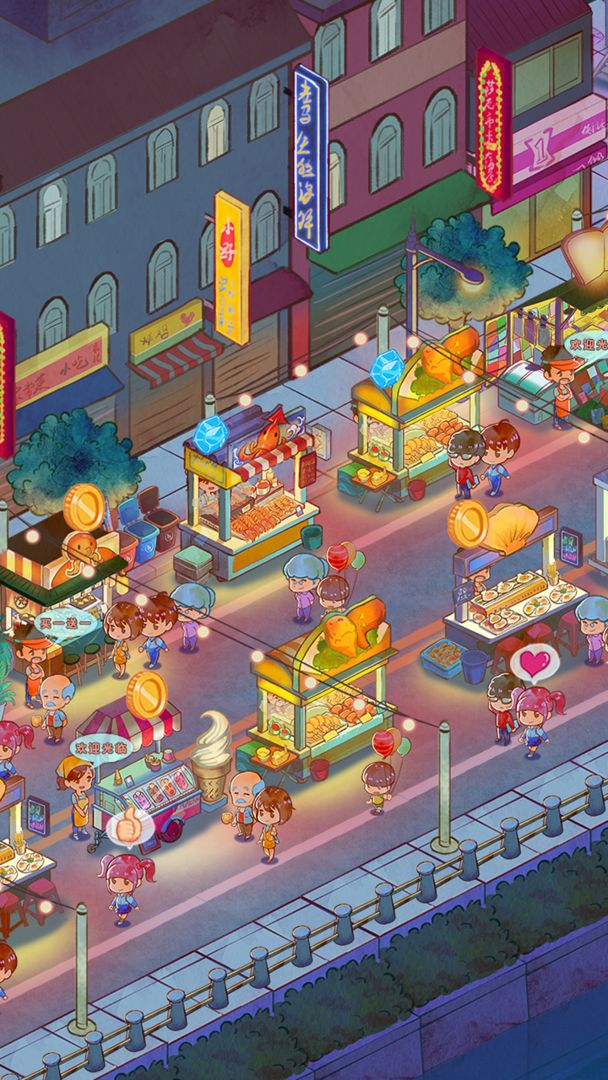 夜市一番街游戏截图2