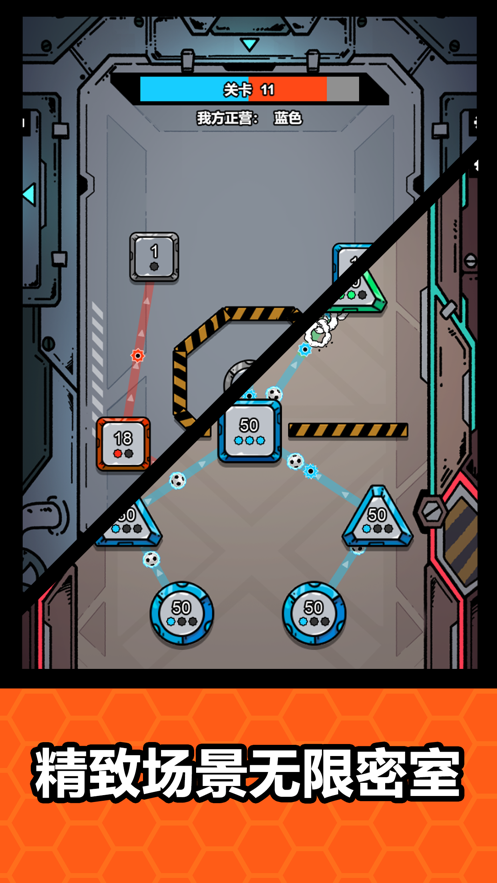 几何冲突游戏截图2