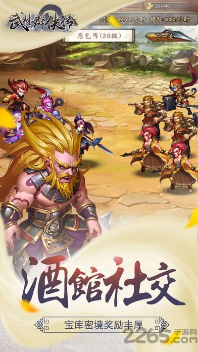 武林群侠正传手游(暂未上线)游戏截图5