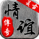 情谊决战至尊传奇