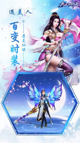 九天仙剑诀破解版无限元宝游戏截图4