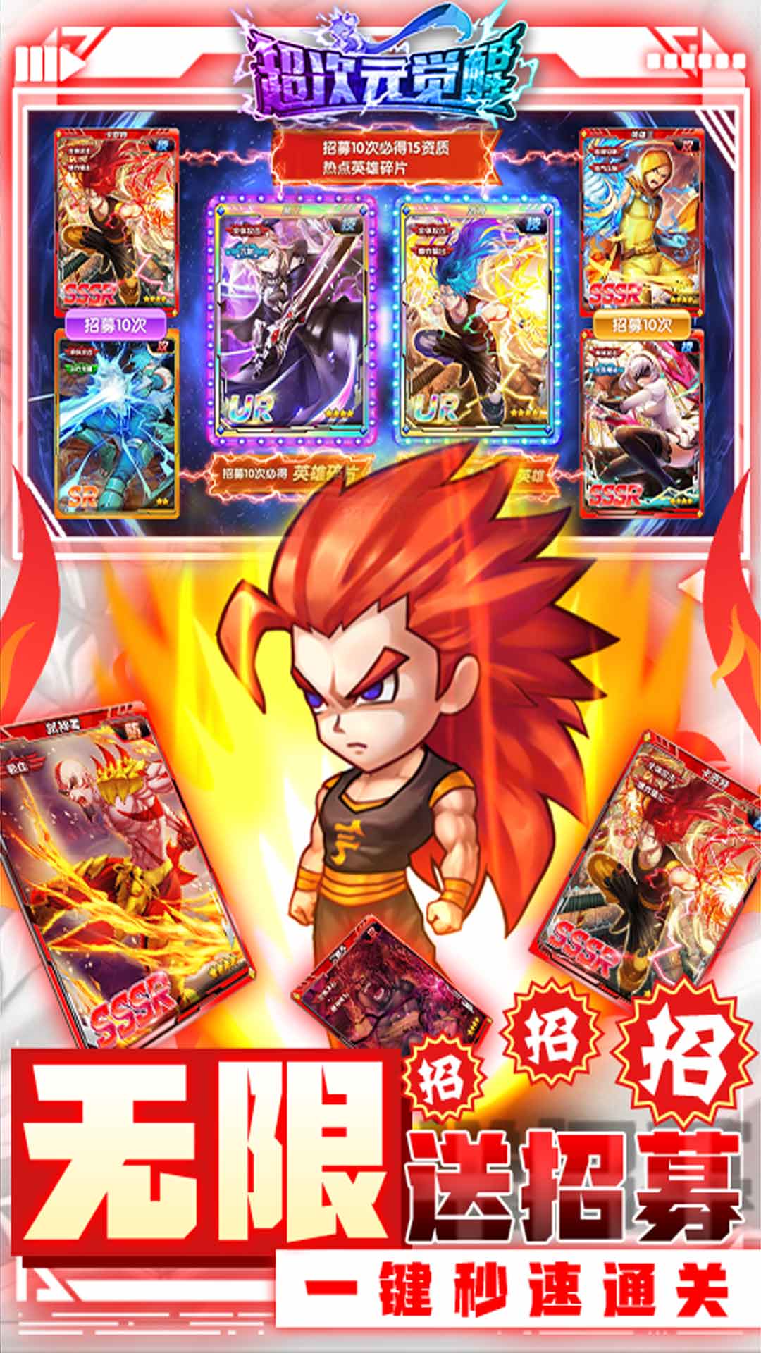 超次元觉醒送GM版游戏截图3