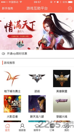 互助游戏圈手机版游戏截图2