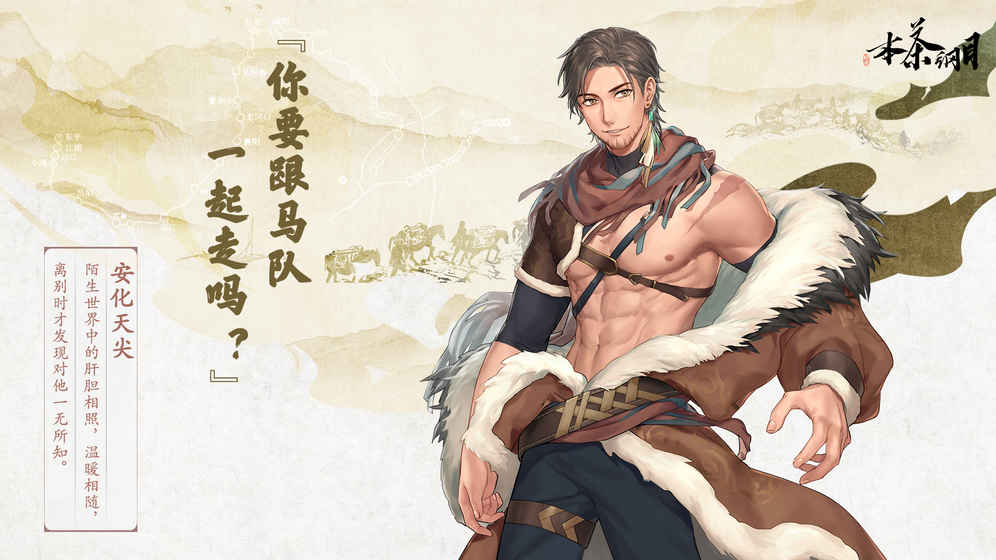 本茶纲目公测版游戏截图2