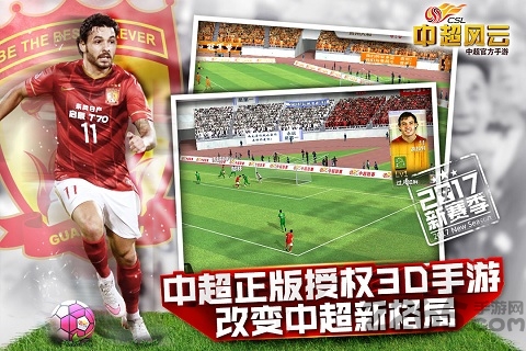 中超风云破解不联网版游戏截图1