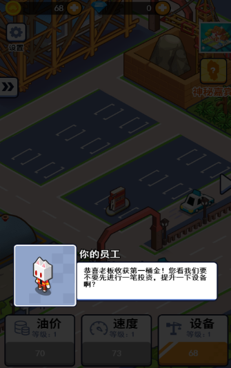 全民加油站游戏截图2