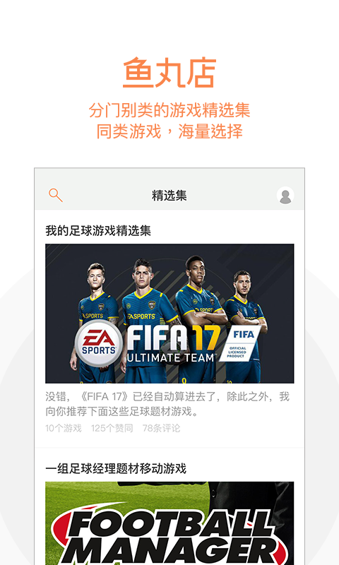 鱼丸店app游戏截图2