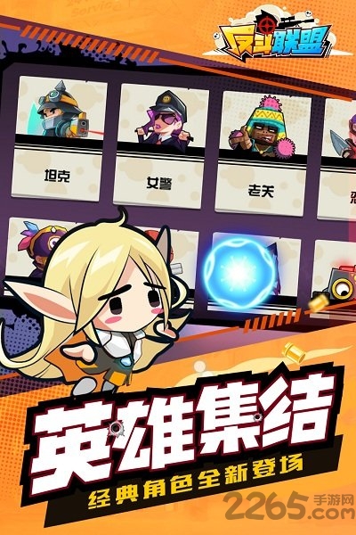 反斗联盟qq登陆版游戏截图1