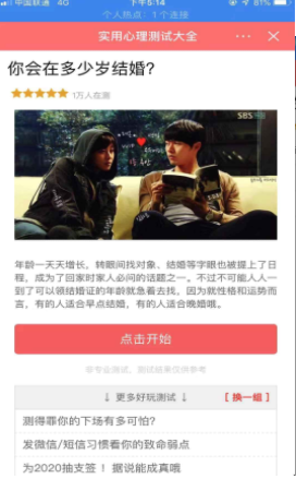 你会在多少岁结婚测试游戏截图1