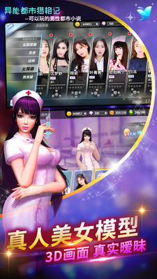 异能都市猎艳记官方版游戏截图3