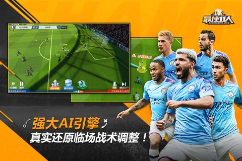 最佳11人冠军球会华为版游戏截图5
