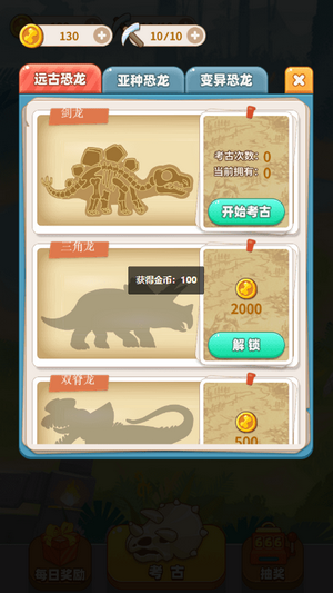恐龙考古模拟器游戏截图1