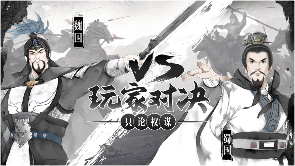 我在三国有个局华为版游戏截图1