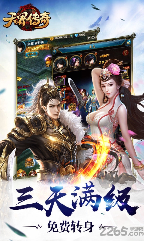 天界传奇变态版游戏截图2