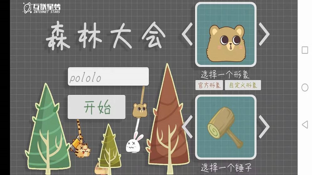 森林大会手游游戏截图3