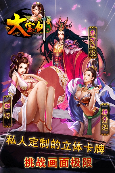 大宝剑ol手游游戏截图2