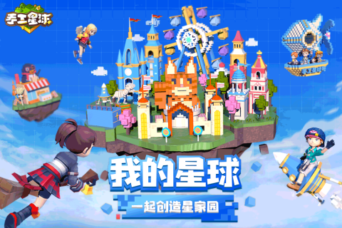 手工星球手游游戏截图2