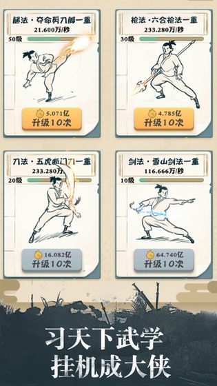 我也是大侠安卓版游戏截图4