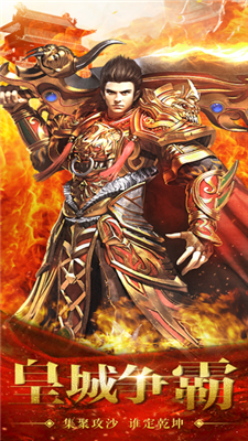 传奇1.85火龙版合击游戏截图2