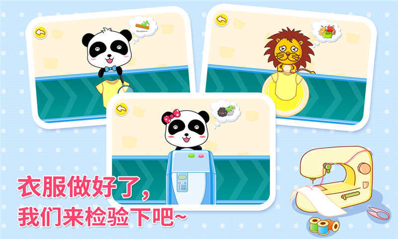 宝宝巴士宝宝做衣服-游戏截图2